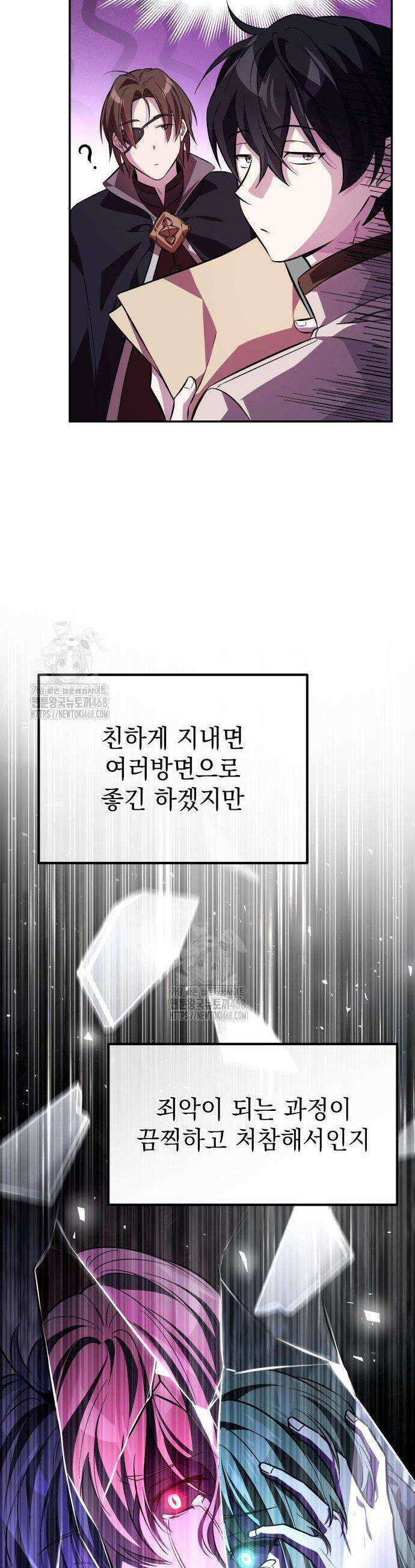 악당들의 후원자가 되었다 3화 21