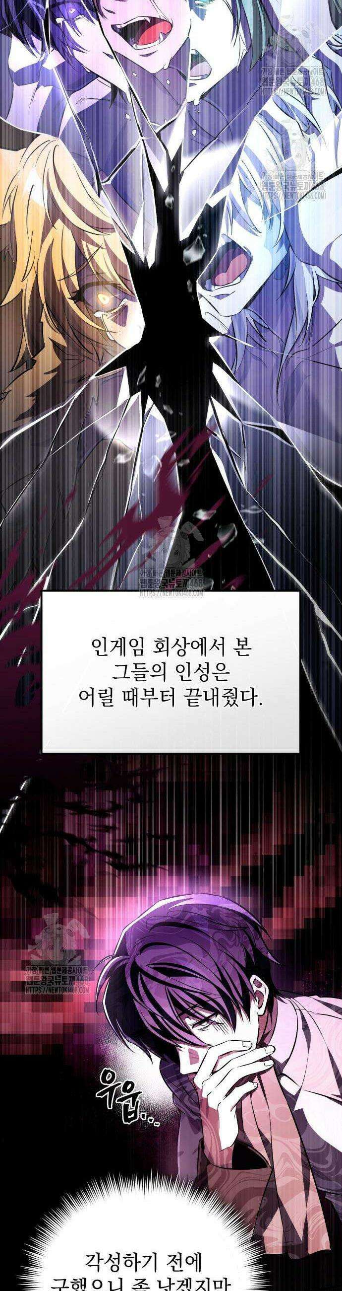 악당들의 후원자가 되었다 3화 22