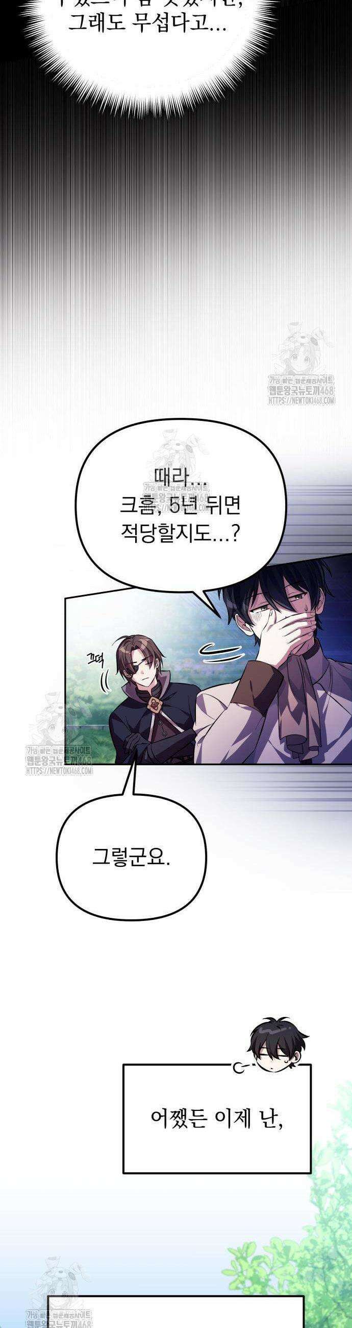 악당들의 후원자가 되었다 3화 23
