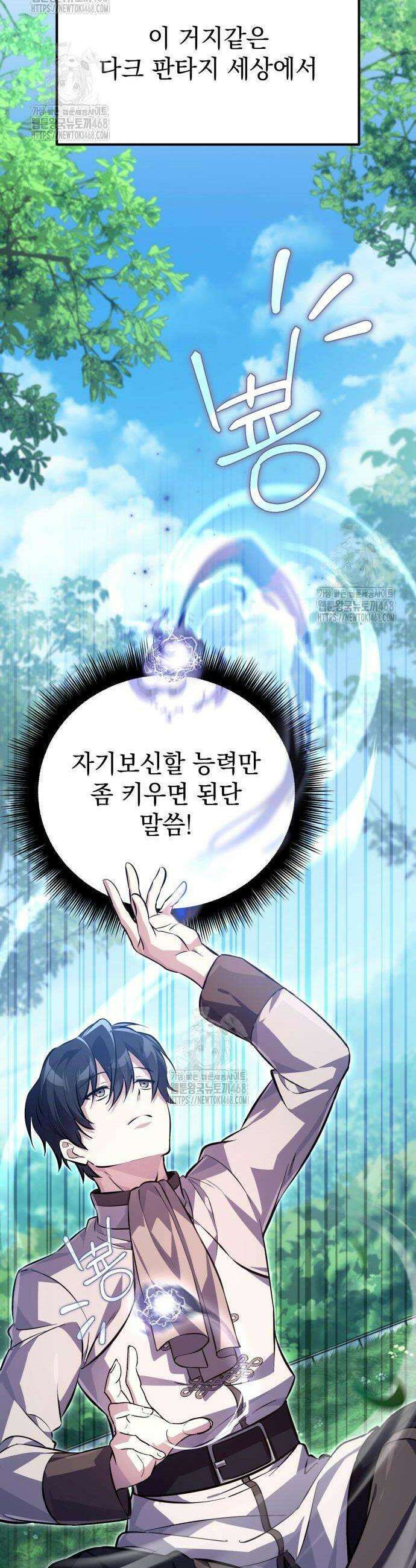 악당들의 후원자가 되었다 3화 24