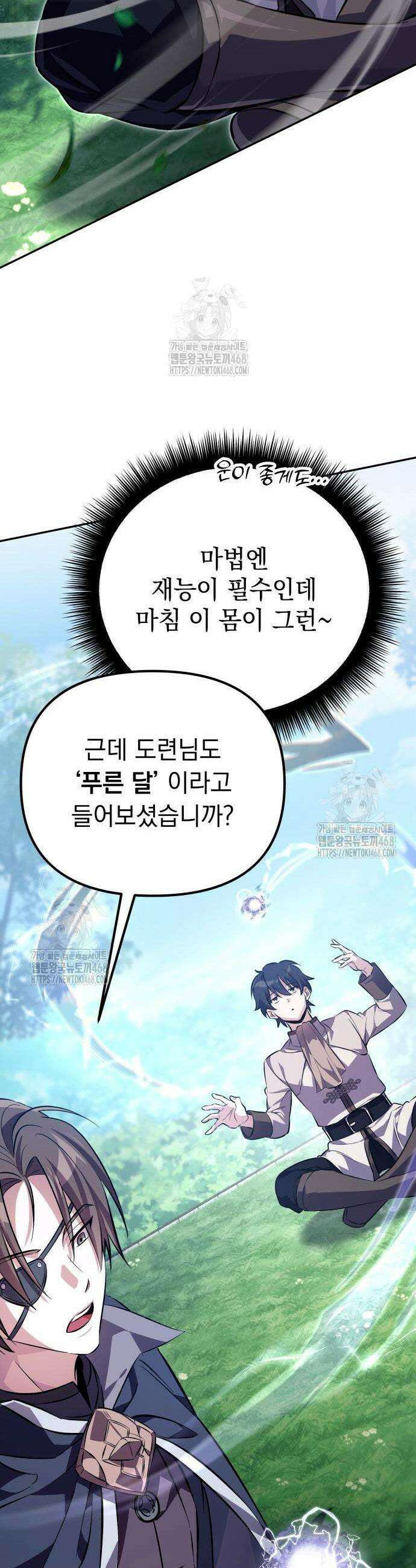 악당들의 후원자가 되었다 3화 25