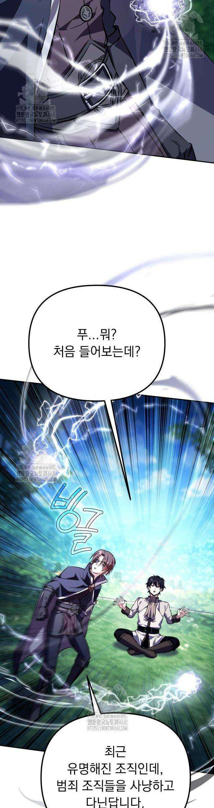 악당들의 후원자가 되었다 3화 26