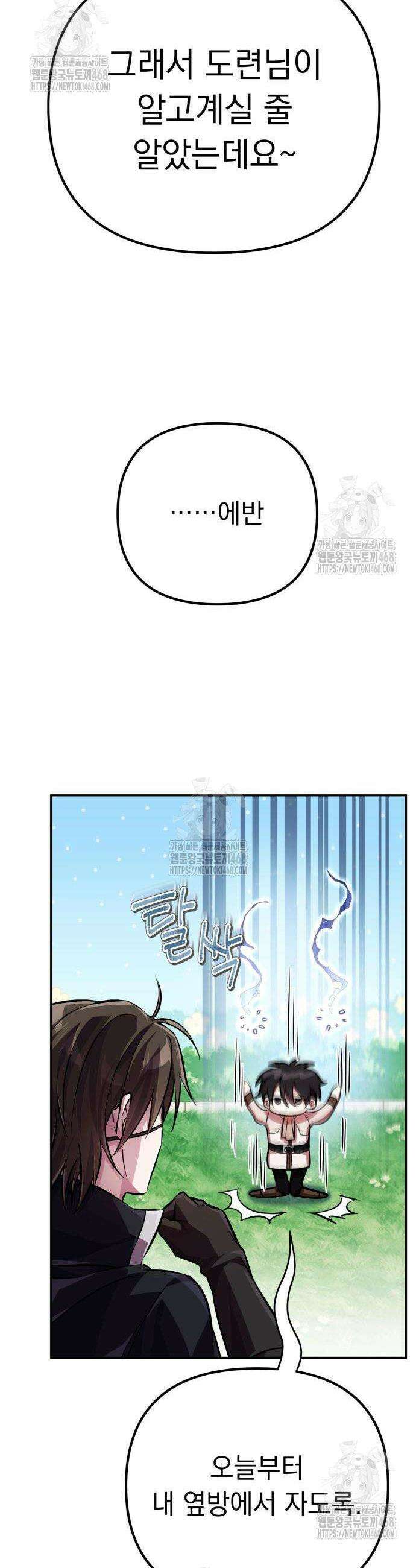 악당들의 후원자가 되었다 3화 29