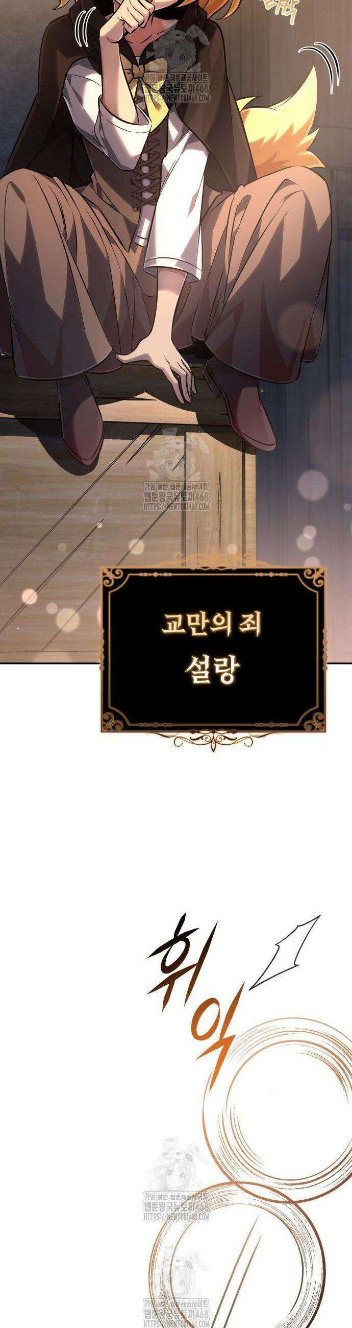 악당들의 후원자가 되었다 3화 33