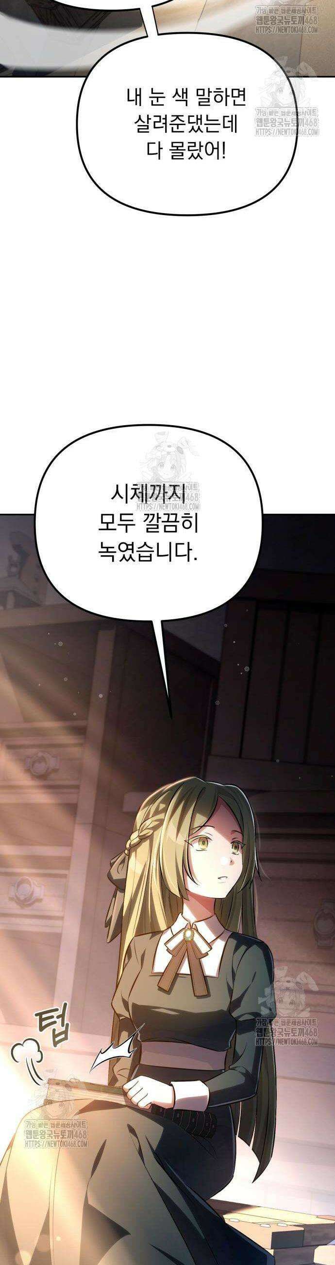 악당들의 후원자가 되었다 3화 35