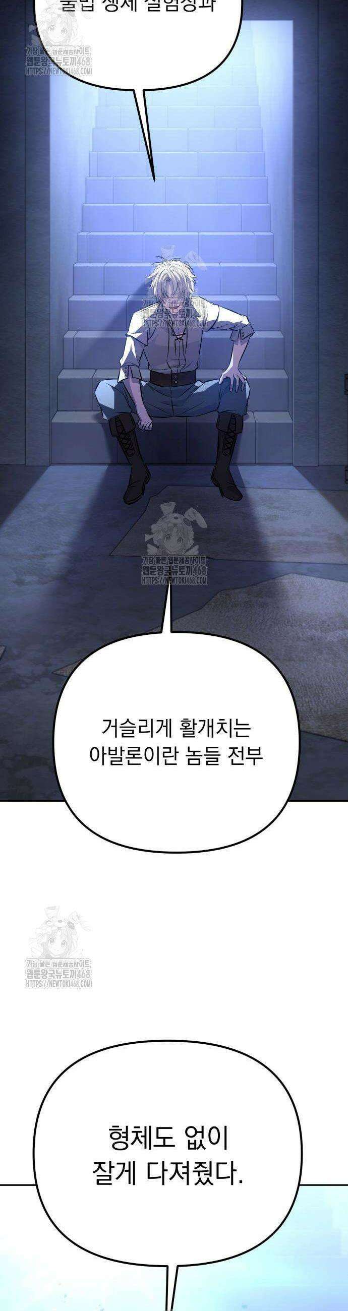 악당들의 후원자가 되었다 3화 37