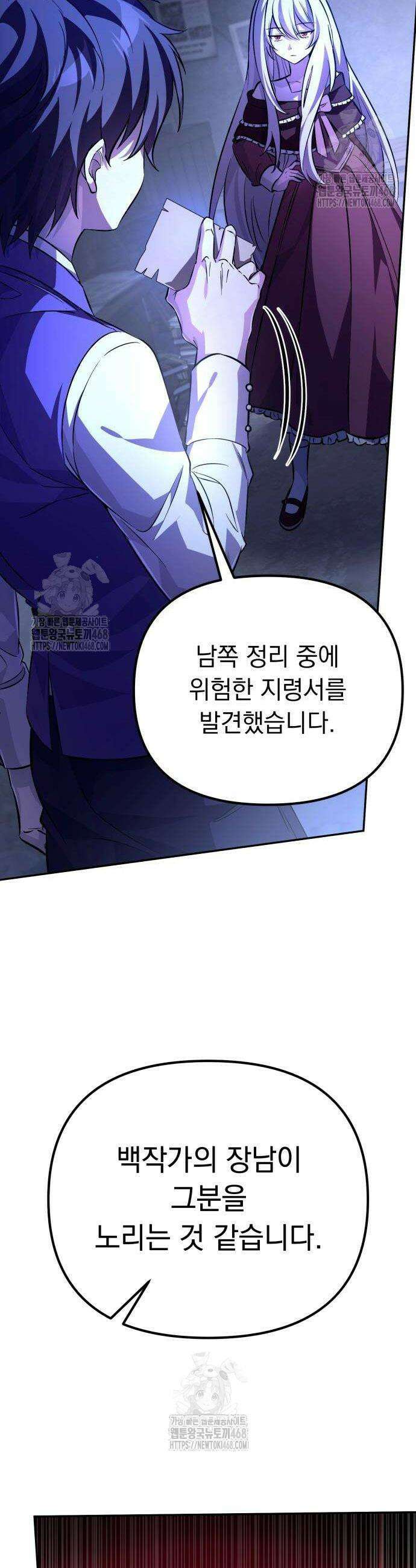 악당들의 후원자가 되었다 3화 42