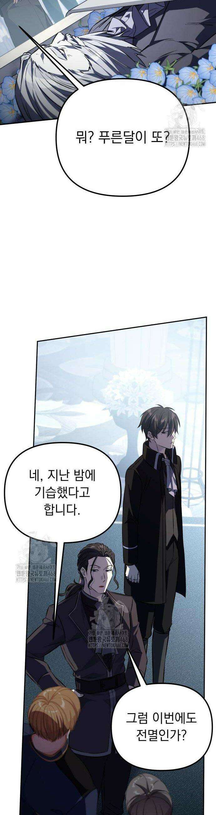 악당들의 후원자가 되었다 3화 49