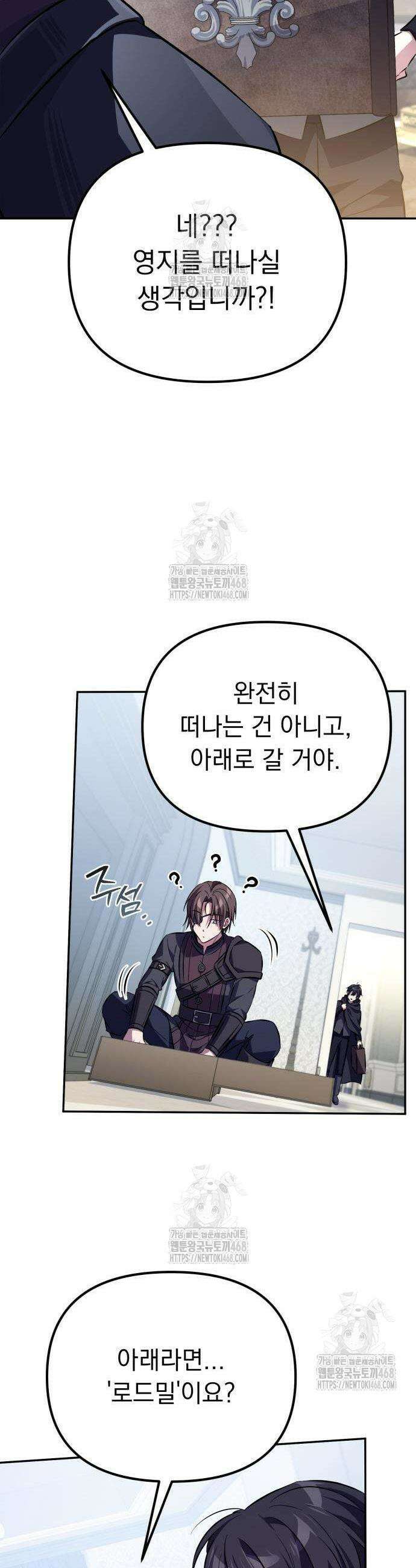 악당들의 후원자가 되었다 3화 55
