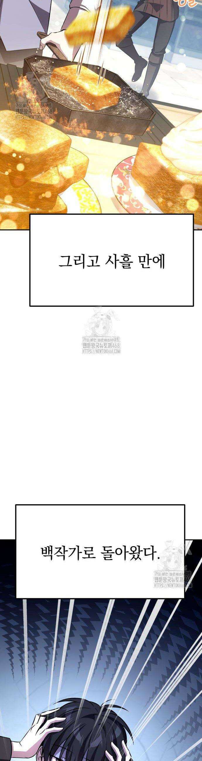 악당들의 후원자가 되었다 3화 61