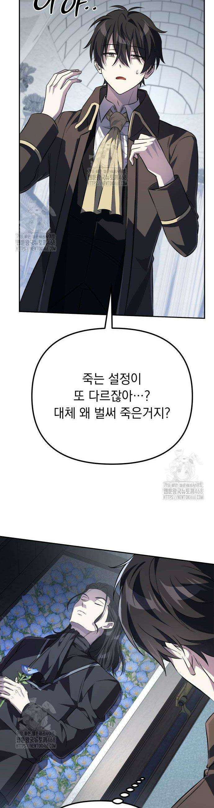 악당들의 후원자가 되었다 3화 63