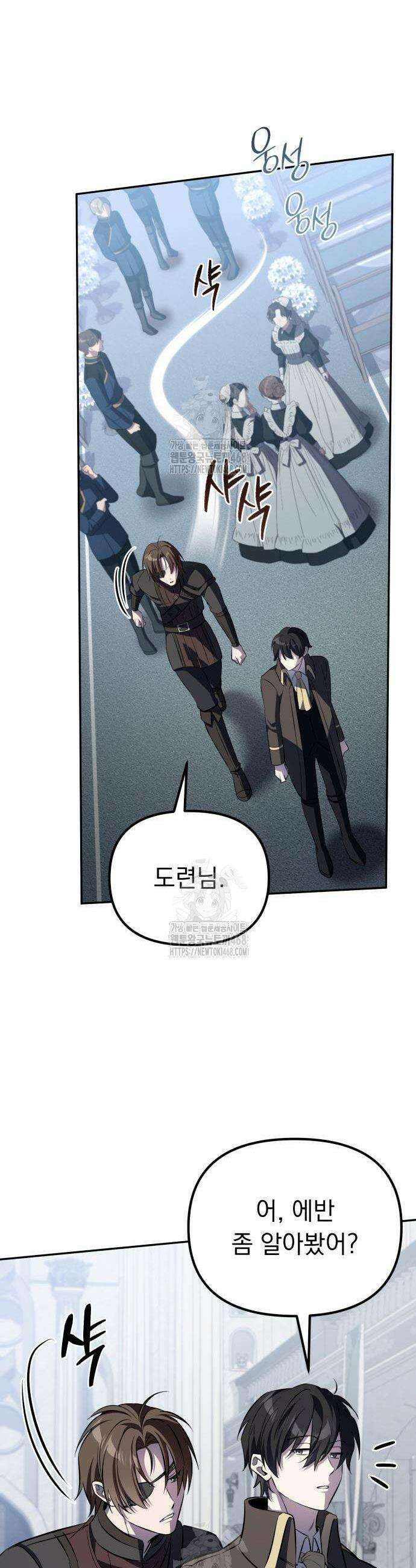 악당들의 후원자가 되었다 3화 67