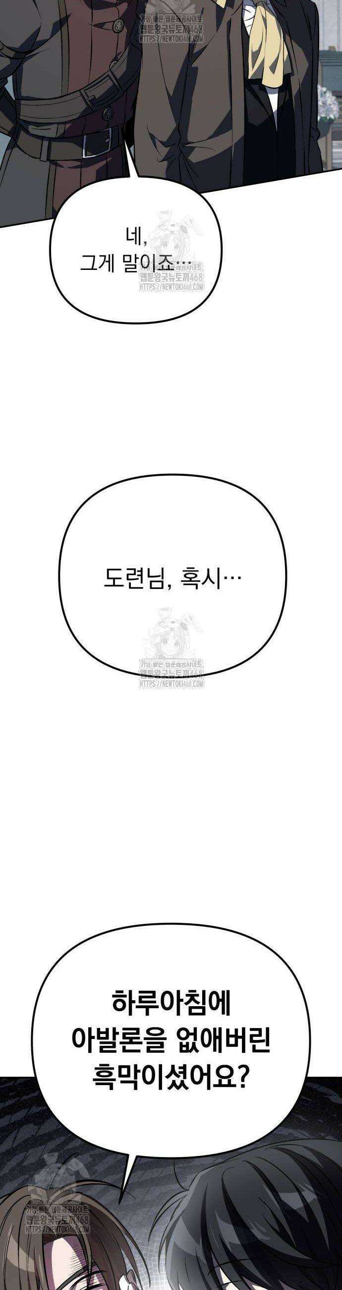 악당들의 후원자가 되었다 3화 68