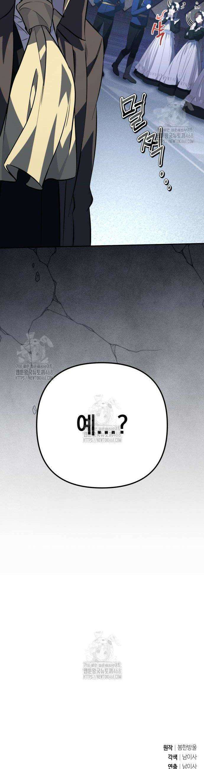 악당들의 후원자가 되었다 3화 70