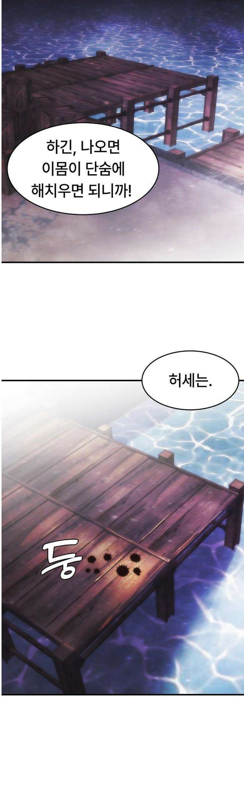 사냥개의 회귀본능 85화 3