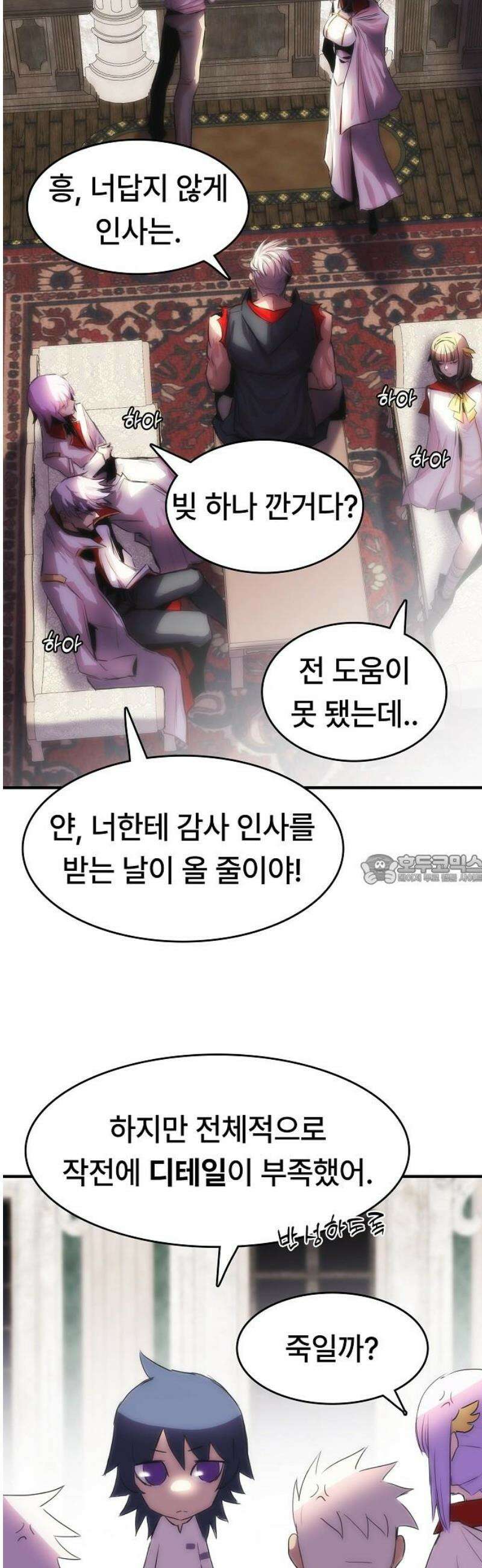 사냥개의 회귀본능 85화 6