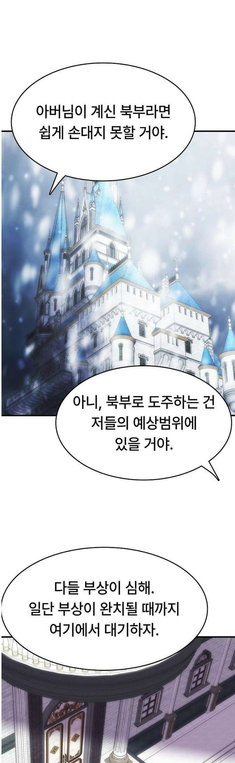사냥개의 회귀본능 85화 11