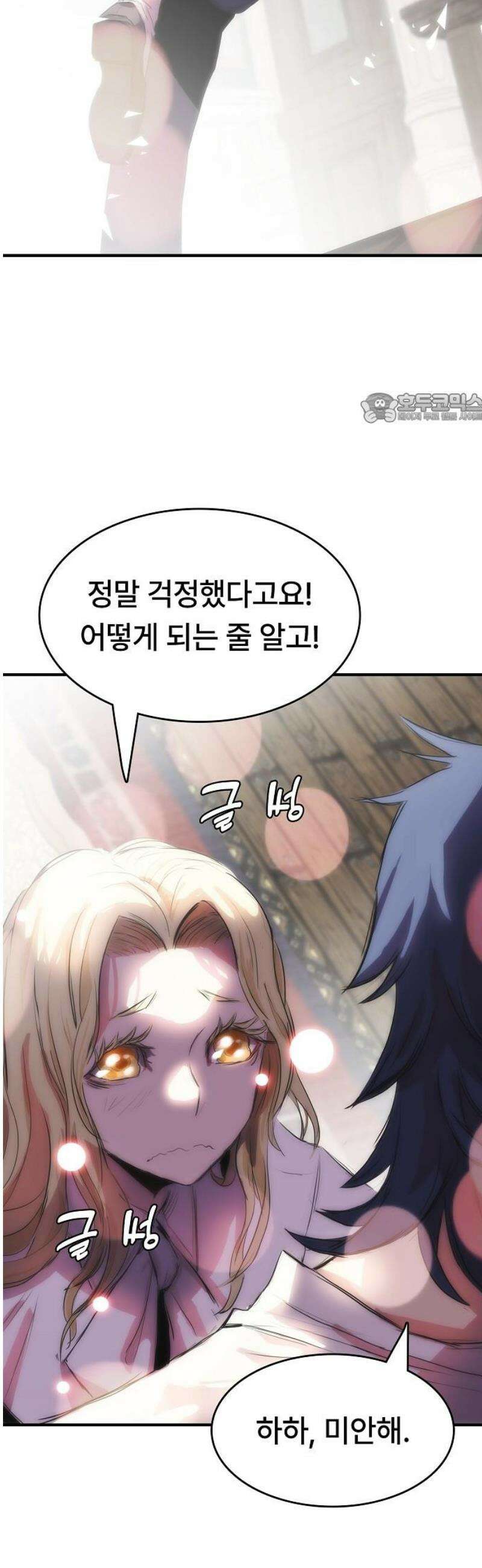 사냥개의 회귀본능 85화 14