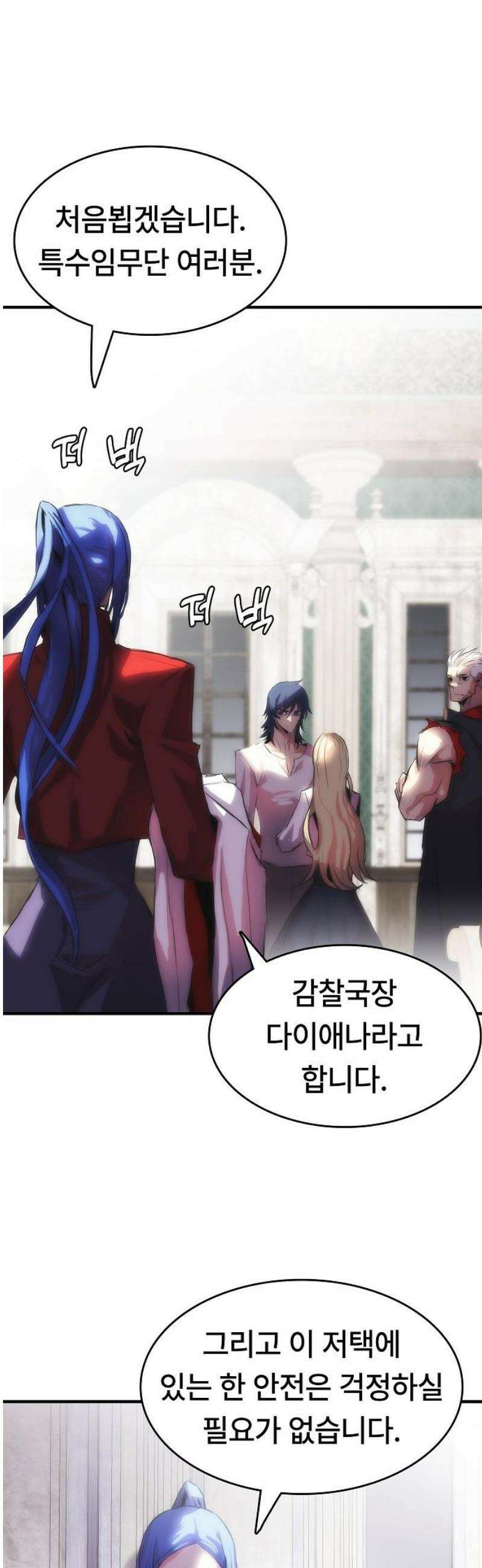 사냥개의 회귀본능 85화 15