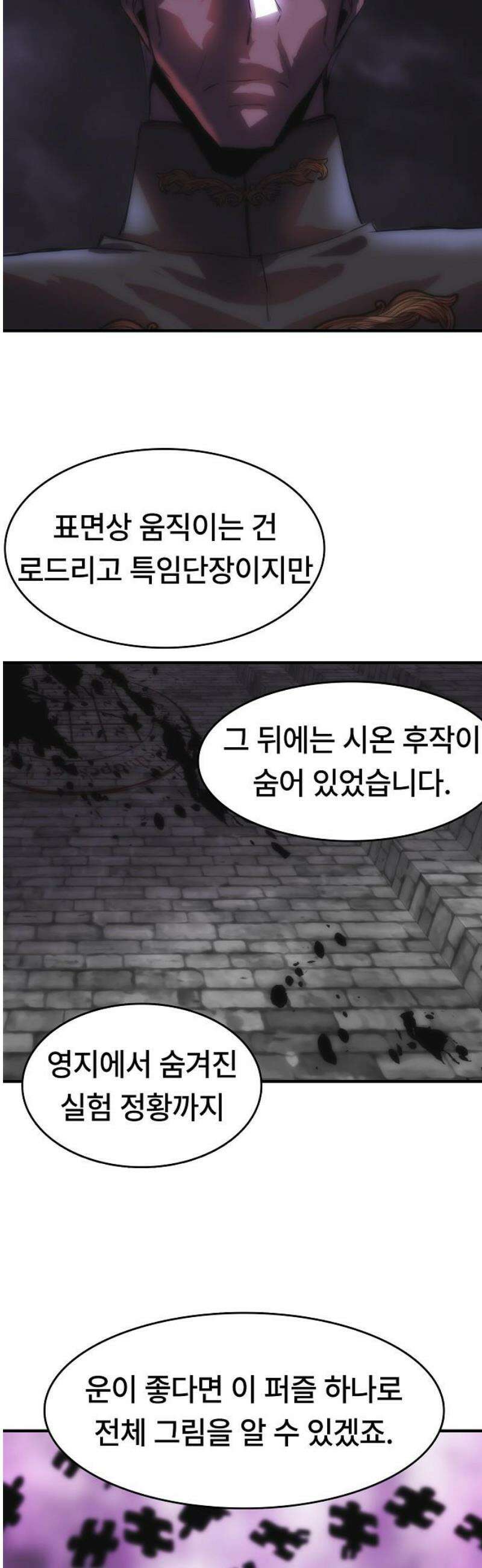 사냥개의 회귀본능 85화 26