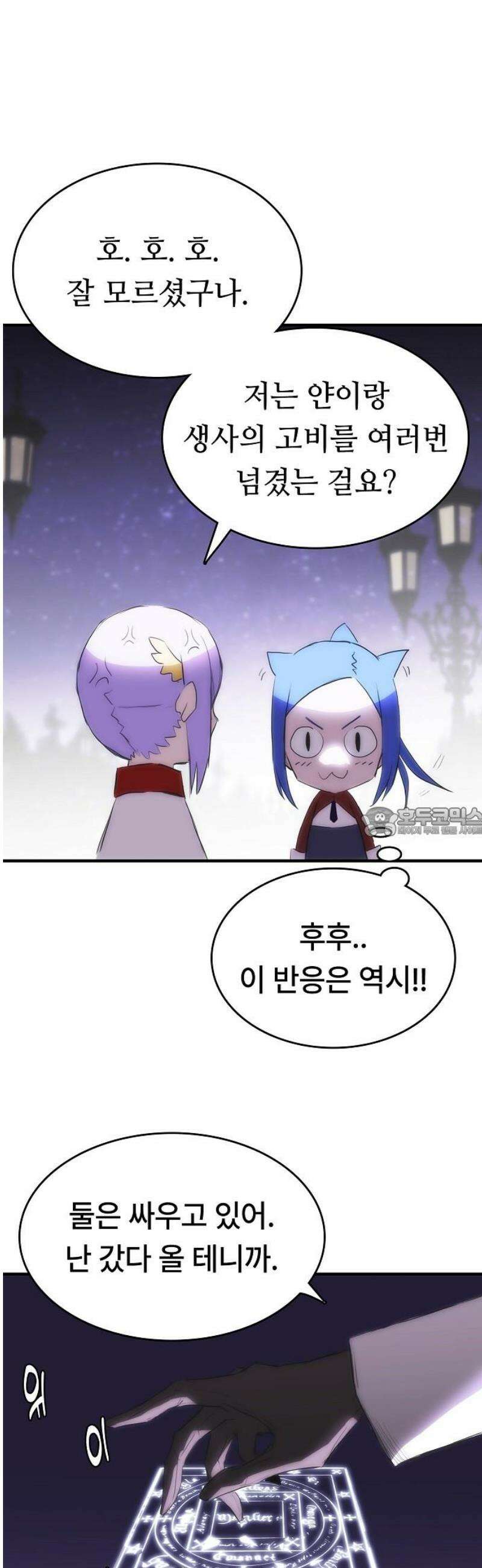 사냥개의 회귀본능 85화 33