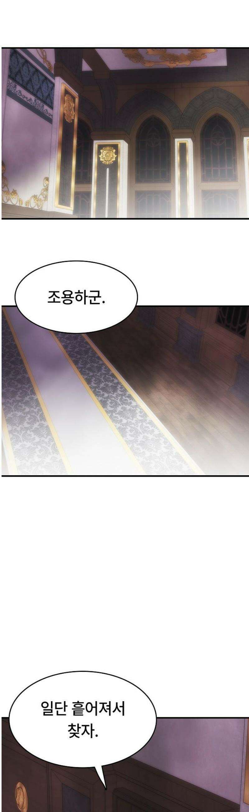 사냥개의 회귀본능 85화 38