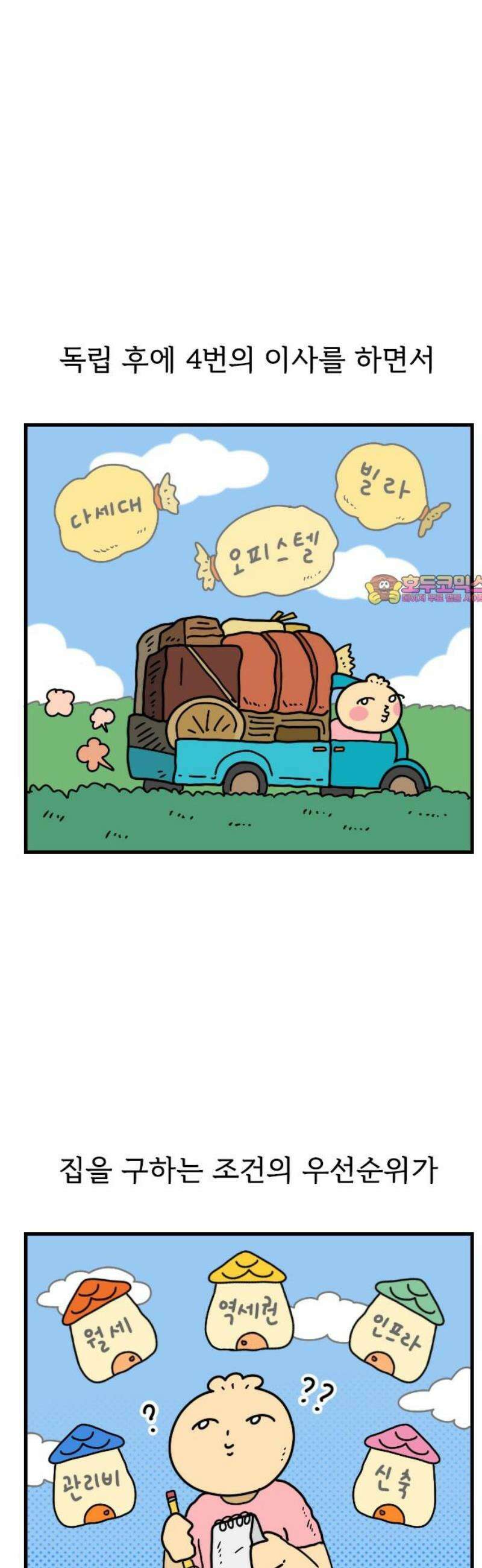만두 생활기록부 44．벽간소음1 1