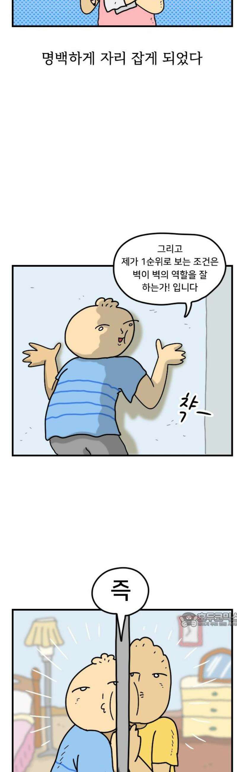 만두 생활기록부 44．벽간소음1 2