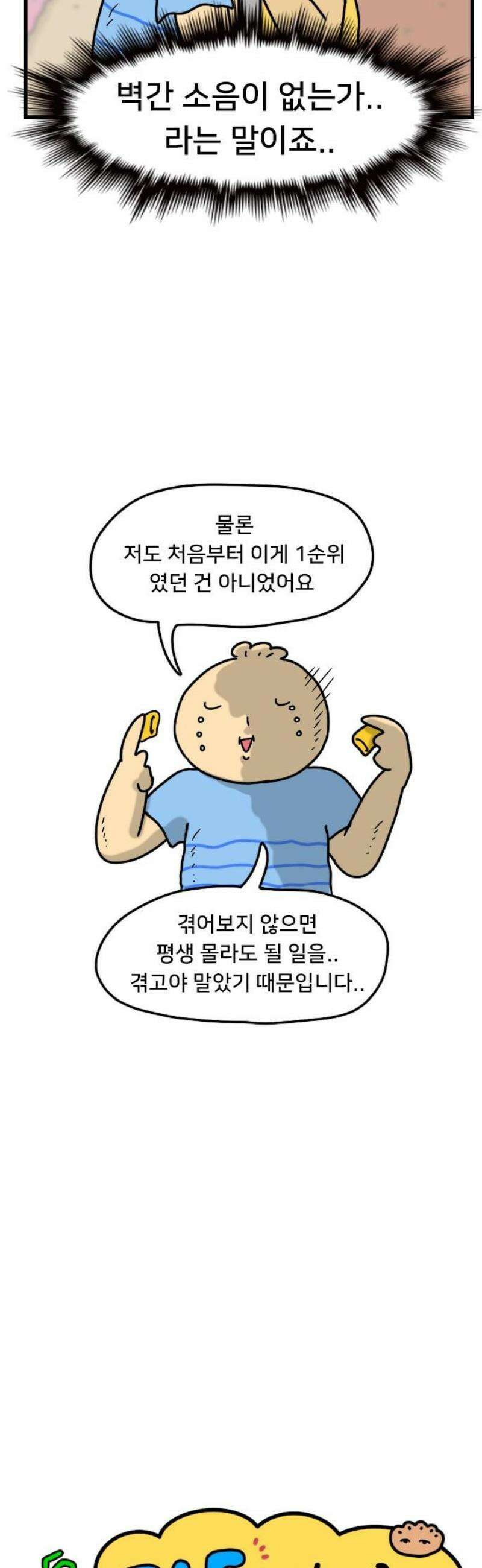 만두 생활기록부 44．벽간소음1 3