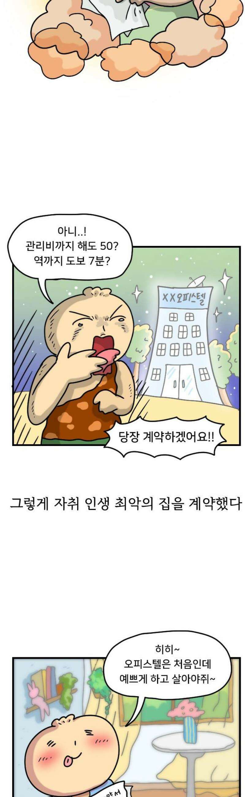 만두 생활기록부 44．벽간소음1 5