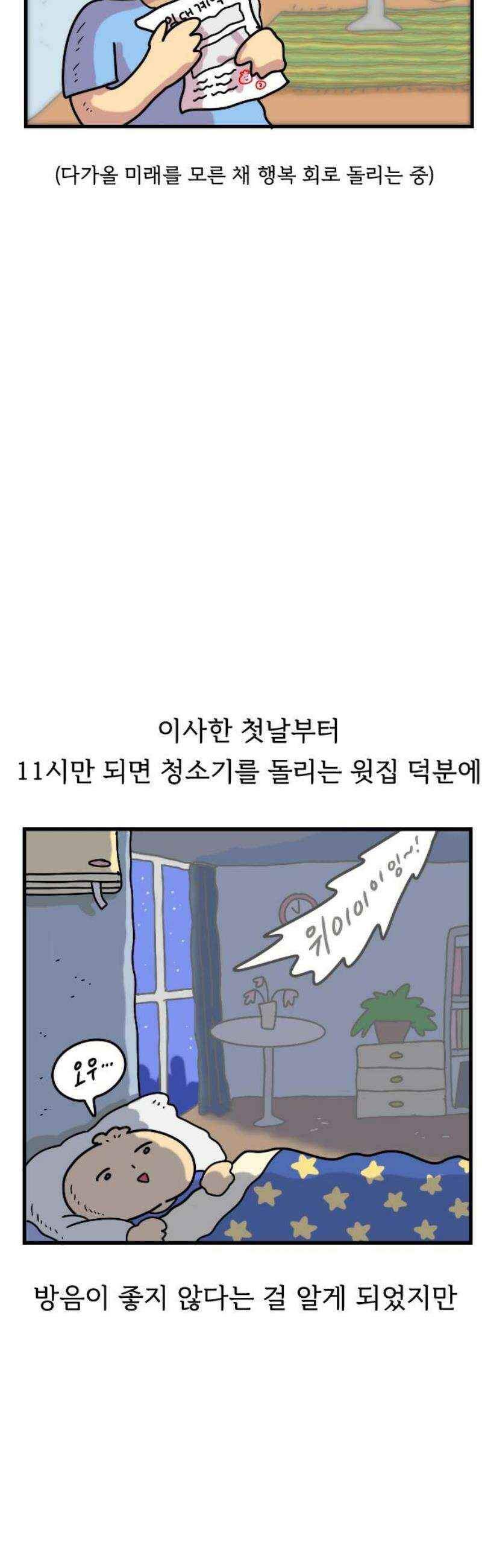 만두 생활기록부 44．벽간소음1 6