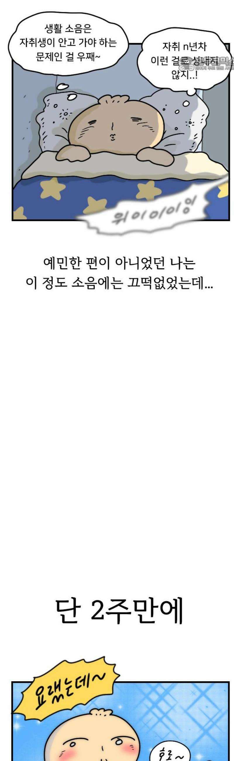 만두 생활기록부 44．벽간소음1 7