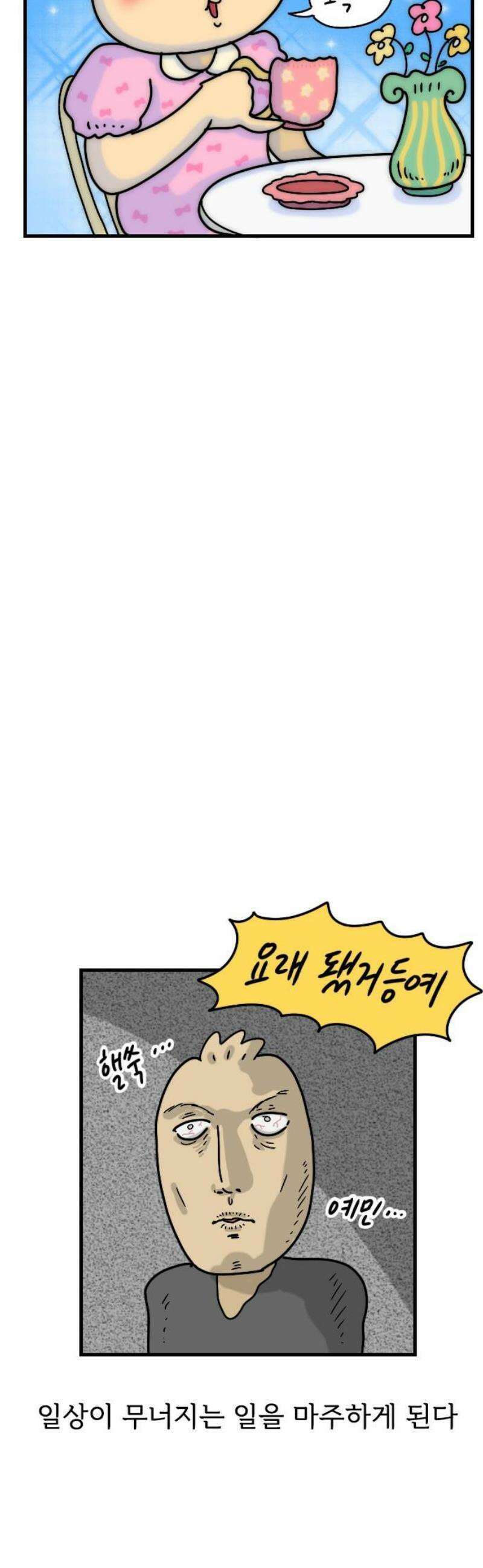 만두 생활기록부 44．벽간소음1 8