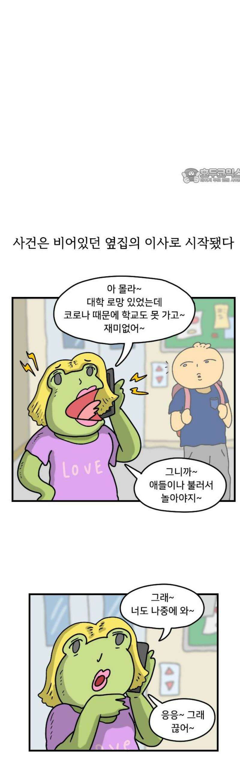 만두 생활기록부 44．벽간소음1 9