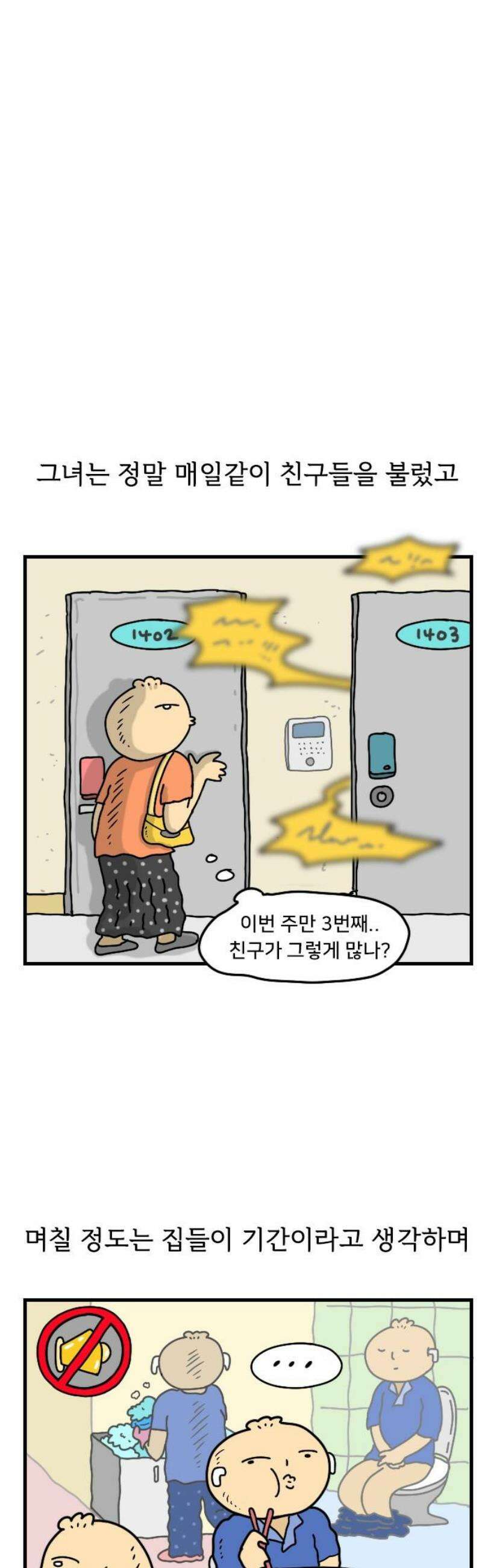 만두 생활기록부 44．벽간소음1 10