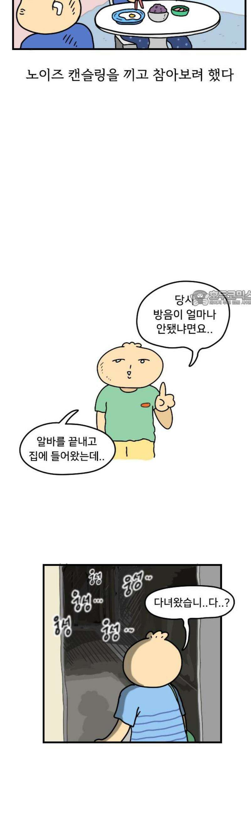 만두 생활기록부 44．벽간소음1 11