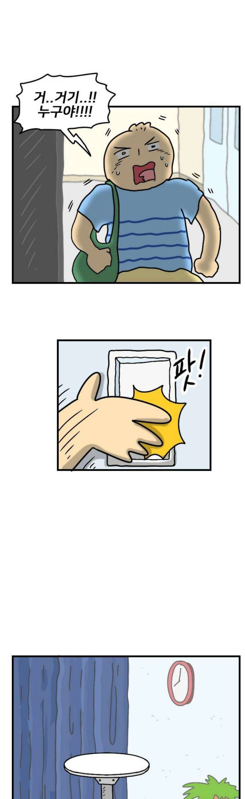 만두 생활기록부 44．벽간소음1 12