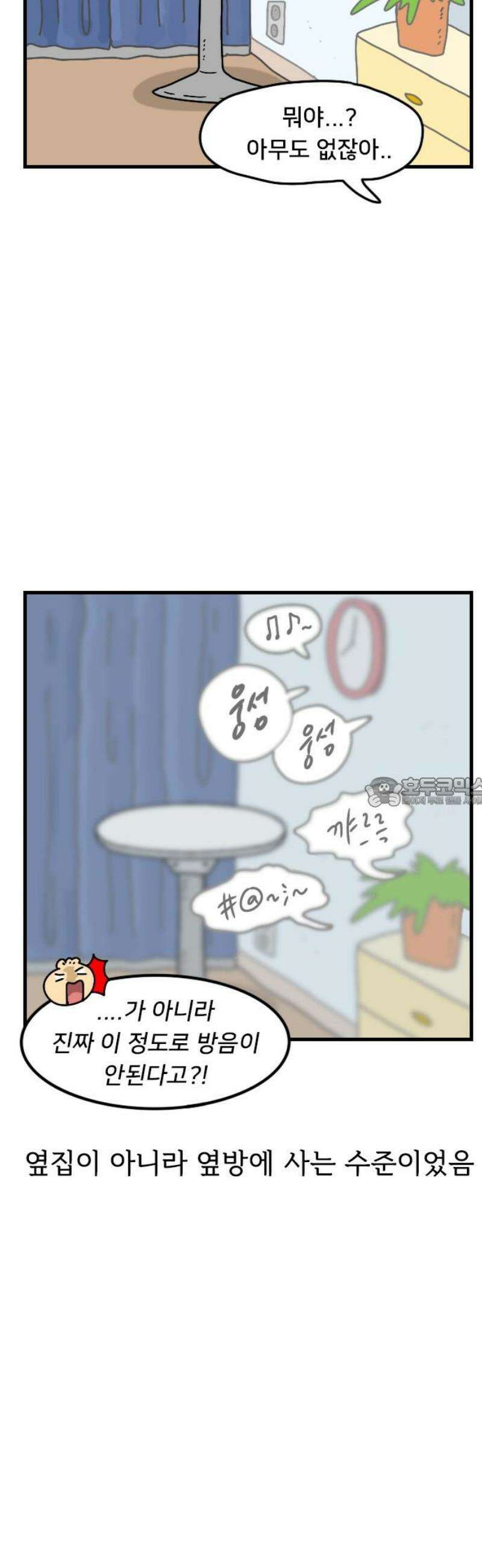 만두 생활기록부 44．벽간소음1 13