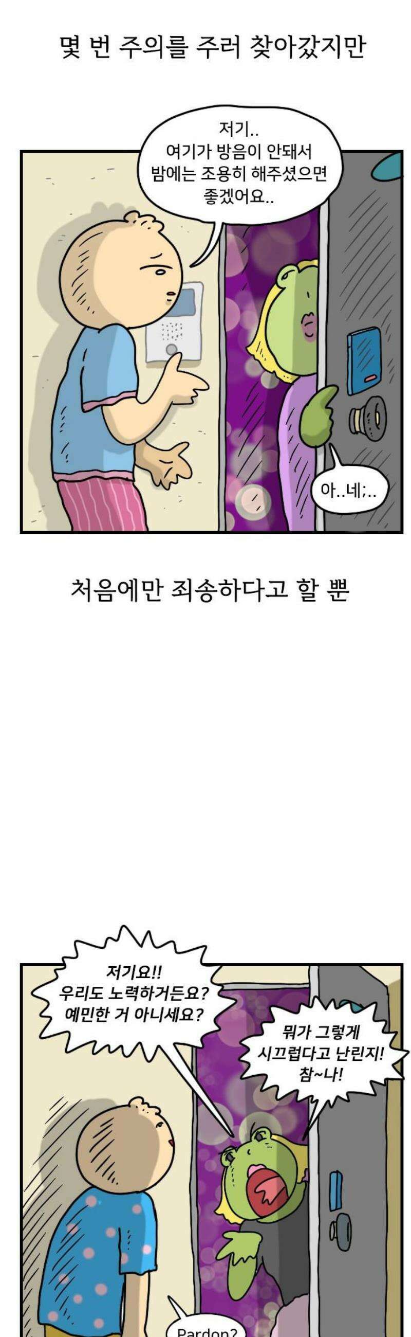 만두 생활기록부 44．벽간소음1 14