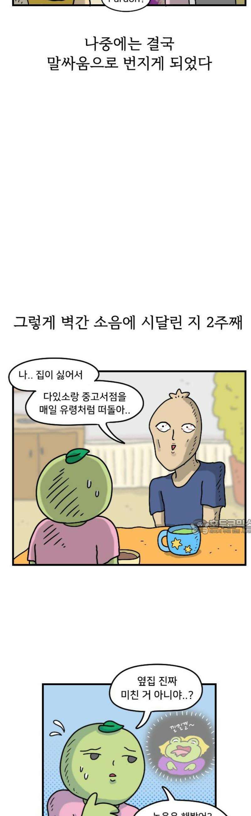 만두 생활기록부 44．벽간소음1 15