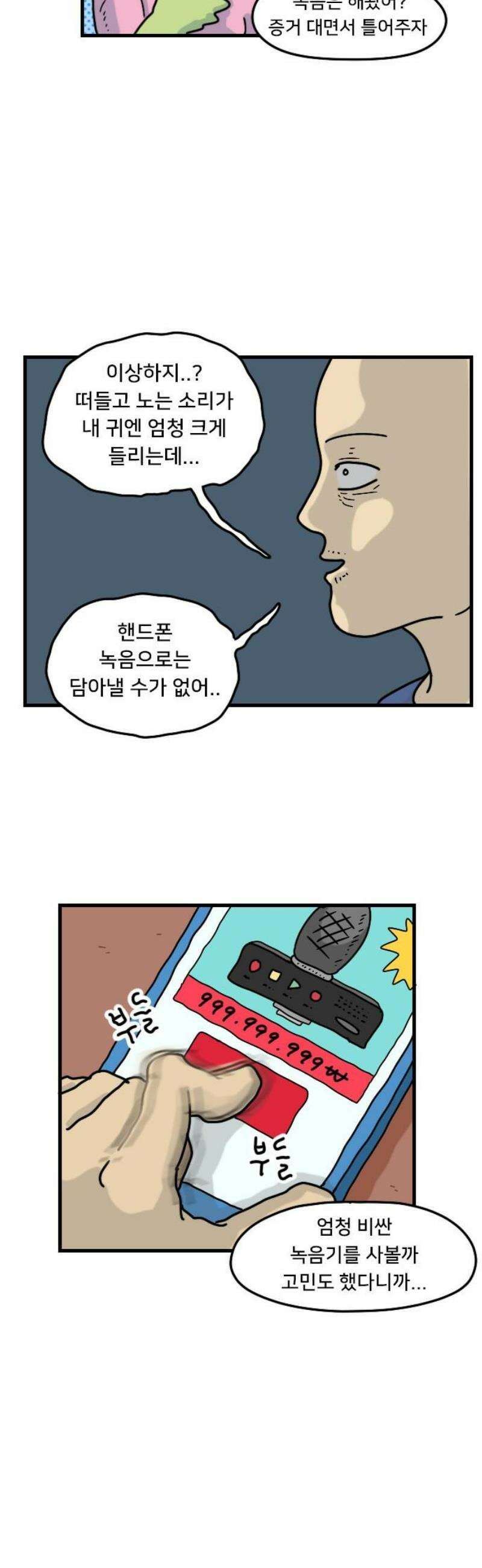 만두 생활기록부 44．벽간소음1 16