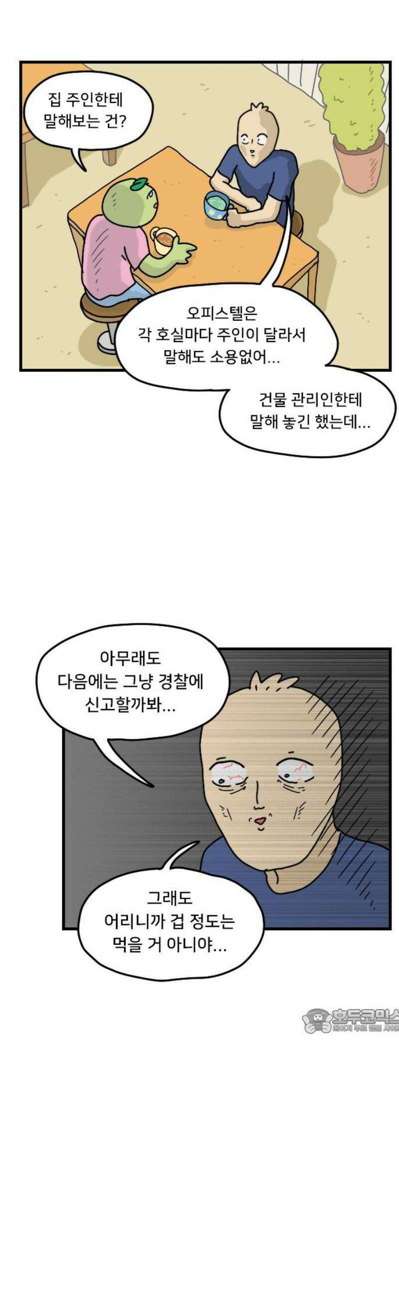 만두 생활기록부 44．벽간소음1 17
