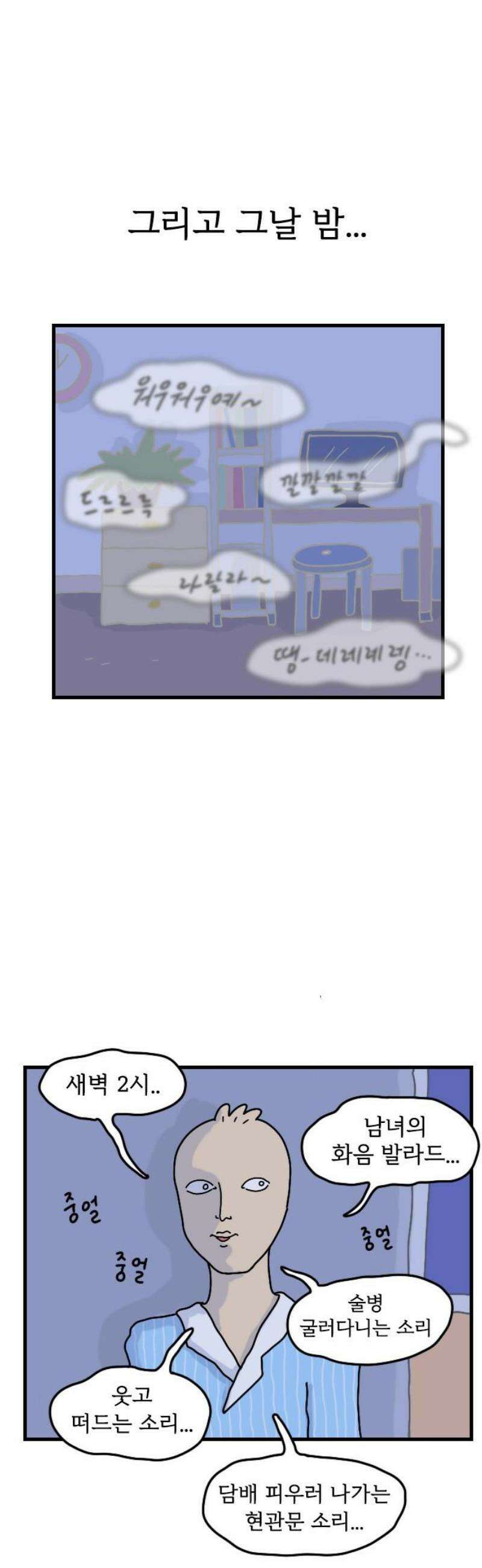 만두 생활기록부 44．벽간소음1 18