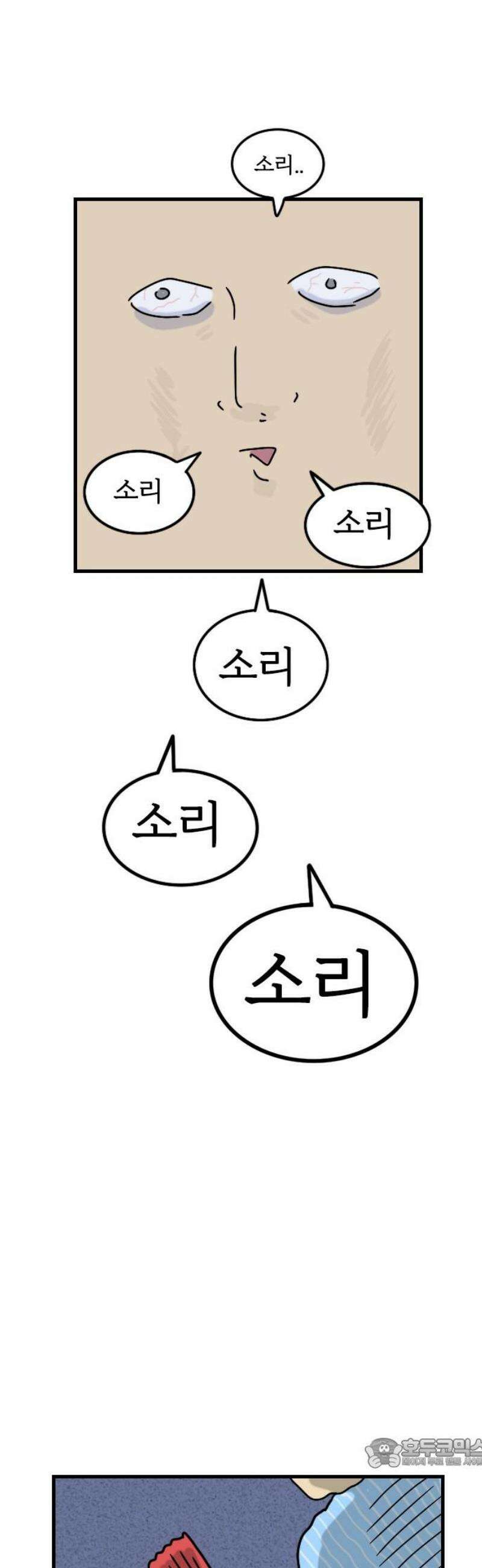 만두 생활기록부 44．벽간소음1 19