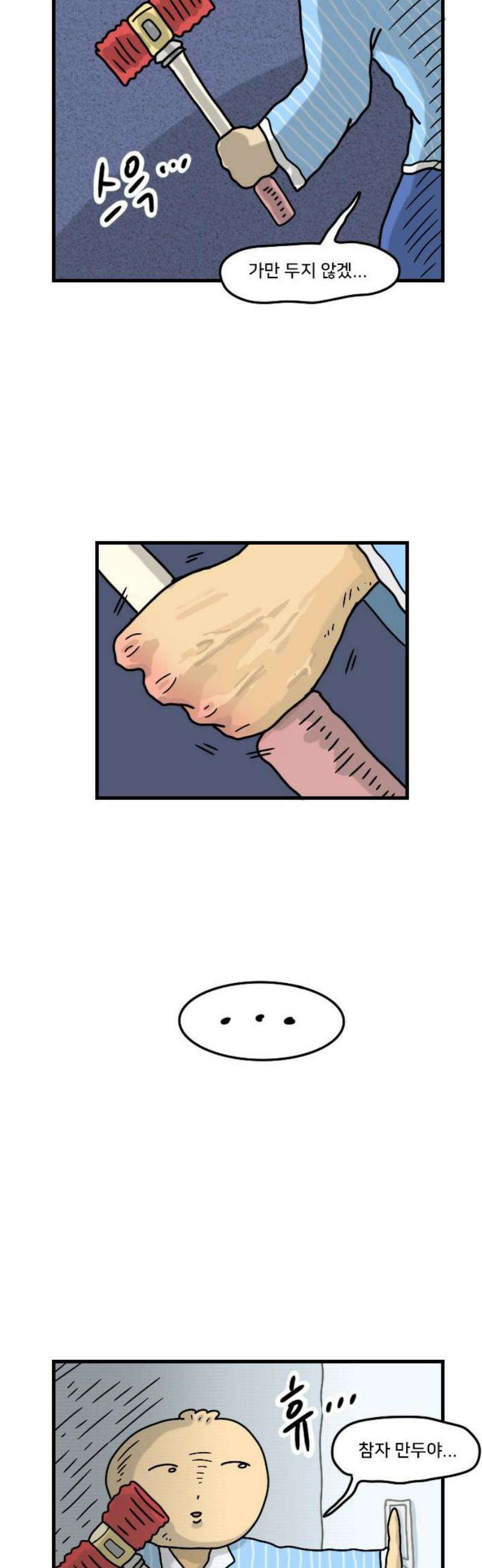 만두 생활기록부 44．벽간소음1 20