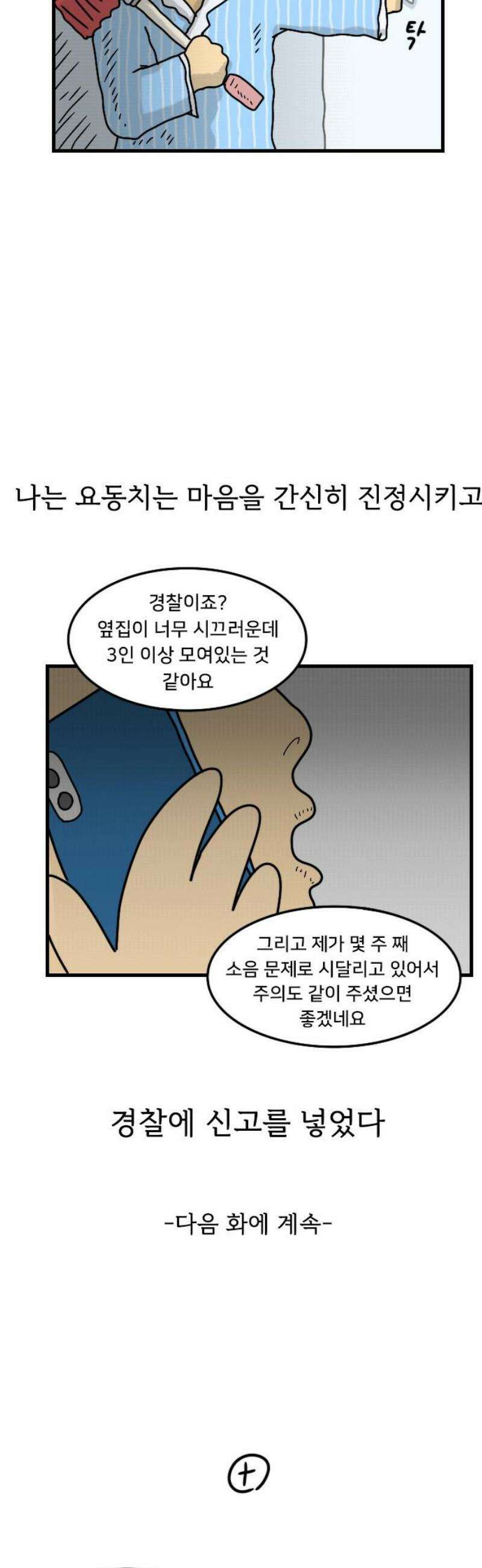 만두 생활기록부 44．벽간소음1 21