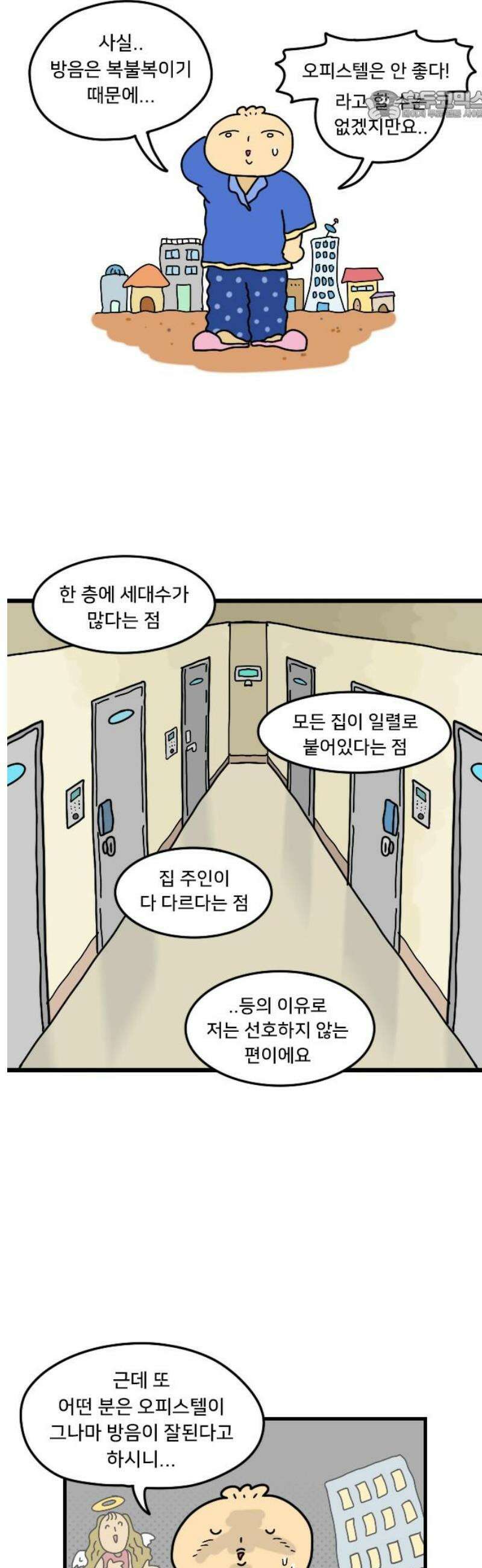 만두 생활기록부 44．벽간소음1 22