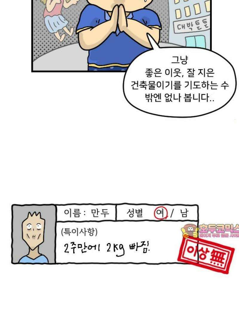 만두 생활기록부 44．벽간소음1 23