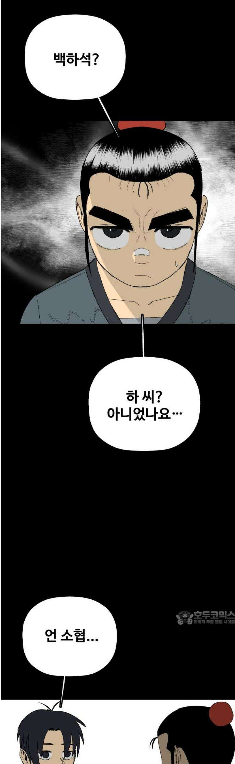 염마라사 32화 2