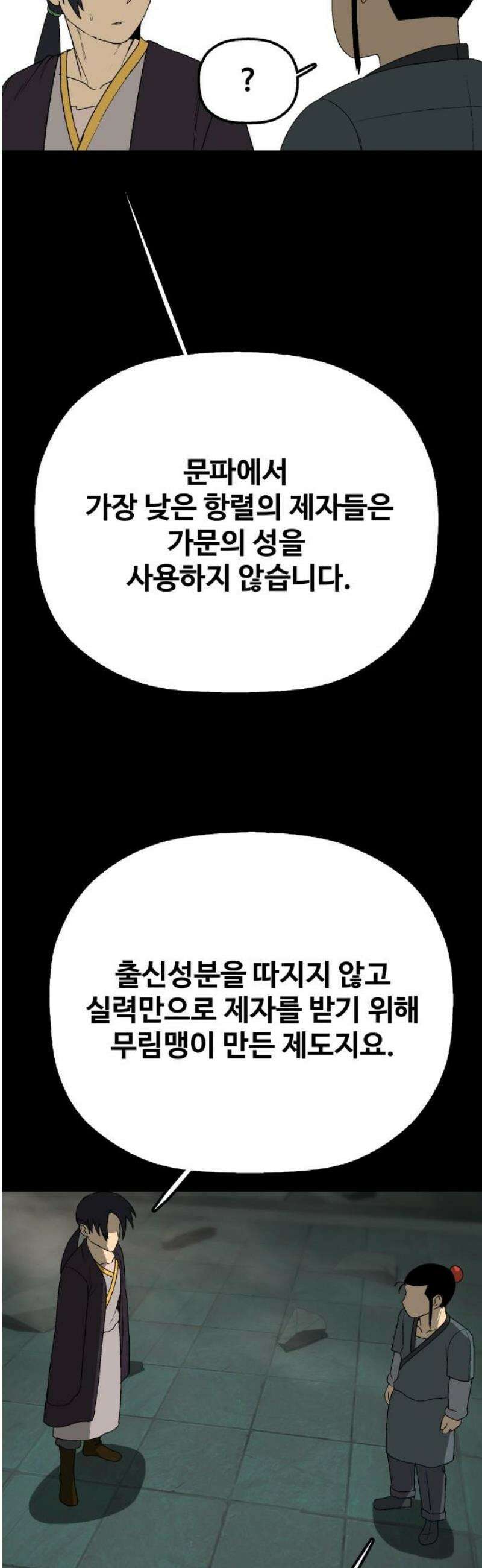염마라사 32화 3
